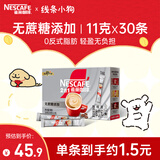 雀巢（Nestle）咖啡粉2合1无蔗糖速溶冲调饮品盒装30条330g线条小狗同款