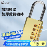 iGear密码铜挂锁拉杆箱背包锁行李箱锁宿舍健身房储物柜门锁工具箱