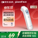 鱼跃（Yuwell）电子体温计YHW-1家用医用额温枪体温枪婴儿童温度计温枪测温枪