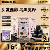 老金磨方经典黑芝麻丸108g九蒸九晒高膳食纤维孕妇即食健康零食独立小包装