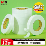 晨光（M&G）高粘EVA泡棉双面胶带 泡沫双面胶强力胶24mm*5y加厚 白色12卷独立袋装办公用品AJD957EJ