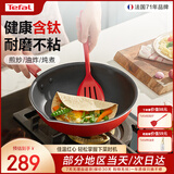 特福（Tefal）炒锅家用不粘锅佳温红心炒菜锅煎炒锅圆底锅电磁炉燃气灶通用炒锅 红心不粘煎炒锅【带盖】 28cm