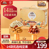 三只松鼠坚果大礼包每日坚果礼盒节日送礼礼物休闲零食大礼包年货整箱团购 【鼎金A款】坚果礼盒1605g14袋
