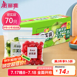 美丽雅 食品密封袋70只中小号密实袋一次性家用冰箱冷冻保鲜蔬菜自封袋