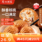 广州酒家利口福 核桃包750g 20个 早餐半成品 广式早茶点心 包子食品速食美食