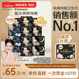 高洁丝阳光烘烘臻选纯棉卫生巾12包107片日夜全周期组合超薄姨妈巾