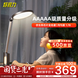 好视力AAAAA级学习护眼灯全光谱儿童学生卧室读写阅读写字台灯  H9