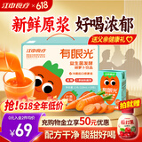 江中食疗有眼光益生菌发酵胡萝卜汁120ml*20盒 0添加儿童果汁聚餐共享礼盒