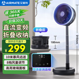 艾美特（AIRMATE）空气循环扇家用折叠落地扇电风扇学生宿舍直流变频省电桌面小风扇台式节能电扇自由伸缩折叠 RD207