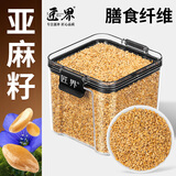 匠界养生茶亚麻籽200克盒装胡麻子可打粉豆浆拌沙拉高纤维茶