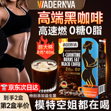 VADERNVA德国黑咖啡胖东来左旋肉碱黑咖啡白芸豆无糖咖啡 两盒装【第2盒半价】顽固肥胖99%选择 德国黑咖啡100%正品添加专利益生菌