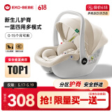 怡戈（Ekobebe）婴儿提篮式儿童安全座椅汽车用宝宝车载便捷睡篮新生儿0-15个月 护脊版-奶油米【一篮三用】