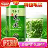 清承堂清承堂2026新茶 毛尖茶叶 绿茶散装明前嫩芽特级浓香型