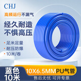 CHJ PU气管软管空压机 气泵 高压风管 钉枪气管 气动软管 耐压防爆 蓝色6mm内径4mm A级规格10米