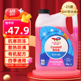 道达尔有机型(OAT)发动机冷却液通用型汽车防冻液冰点-25℃ 4kg（红色）