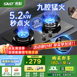 先科（SAST）燃气灶天然气 煤气灶双灶 定时家用嵌入式灶具 液化气燃气灶 鸳鸯灶 台嵌两用 猛火炉具 【定时鸳鸯】全进风+聚焰炉架+99分定时 管道天然气5.2KW