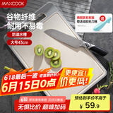 美厨（maxcook）砧板菜板案板 塑料抗菌不易发霉切菜水果板43*28.5*0.9cm MCWA970