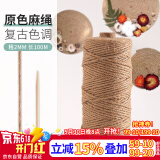 漫生活 麻绳捆扎绳子园艺鲜花包装DIY猫爬架家庭学校粗2mm长100米+胶水