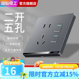国际电工开关插座面板灰色家用86型墙壁暗装双控五孔带开关USB电源5孔插座 二开双控五孔