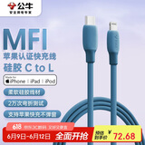 公牛（BULL）MFi认证苹果快充线硅胶亲肤 适用iphone14/13手机iPad/20W/30W充电器Type-C苹果数据线 1m深海蓝