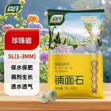 尚洋珍珠岩5L(1-3mm)多肉土颗粒铺面石美观无土栽培基质植物种植基质