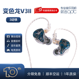 QDCqdc [五周年纪念版】变色龙v3ii耳机入耳式v3二代动铁HIFI明星同款舞台演出监听耳机定制音乐耳机 V3II-S(标准版)
