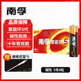南孚电池5号AA/7号AAA碱性电池聚能环5代空调电视机遥控器鼠标键盘挂钟闹钟血压计智能门锁五号七号aa 5号-【8粒】赠耳勺1个