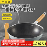 炊大皇炒锅 316L不锈钢炒菜锅煎锅 平底不粘炒锅32cm 可立可视盖不挑灶