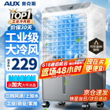 奥克斯（AUX）工业冷风机家用空调扇移动制冷风扇制冷器水冷空调加水小空调商用冷风扇 【新款】家用/商用机械款（0.8米高）838F