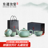 东道汝窑河南非遗天乐壶组 茶具套装 汝瓷高档功夫茶具整套陶瓷礼盒装 2025乙巳款（天青）4件套
