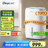 德业（Deye）除湿机/抽湿机 除湿量超20升/天 家用轻音干衣机地下室干燥除潮吸湿器 手机智控DYD-W20A3