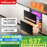 万和（Vanward）【安心家】消毒柜新品  家用嵌入式 100L两门两抽大容量  全腔三元净菌ZTD100Q-N1 真全二星消毒 二星级 100L