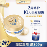 多芬（Dove）密集修护氨基酸发膜260g 3分钟奇迹护发素多效损伤修护润发精华 