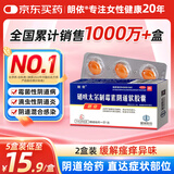 【2盒装】朗依硝呋太尔制霉素阴道软胶囊6粒妇科专用药细菌性阴道病滴虫性阴道炎念珠菌性外阴阴道病
