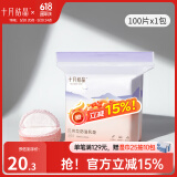 十月结晶 防溢乳垫一次性防溢乳贴溢乳垫超薄溢奶垫 100片装