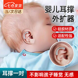 东祝今康耳朵矫正器婴儿新生儿耳廓矫正器宝宝耳朵定型矫正器矫正贴纠正 耳撑两只+压敏胶带（垂耳/耳廓畸形用） 【调整塑型 适配性强】