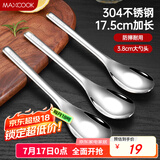美厨（maxcook）304不锈钢汤勺汤匙 加大加厚勺子圆底餐勺饭勺汤勺三件套MCCU9937