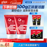 高夫多效净颜洁面乳80g*2 补水保湿男士护肤洗面奶控油清洁毛孔