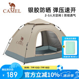 骆驼（CAMEL）户外帐篷便携式可折叠自动银胶防晒防雨野餐露营装备8110A流沙金