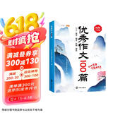 斗半匠优秀作文100篇作文金句800好词好句好段句子积累大全作文素材积累小学生写作方法技巧提升作文书