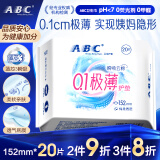 ABC【品牌直供安心品质】卫生巾 护垫卫生巾瞬吸云棉0.1极薄棉柔 干爽轻薄152mm*20片
