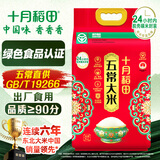 十月稻田 绿色食品 五常大米 10斤（香米 东北大米 5公斤/十斤）