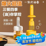 杰凯诺油壶油刷油壶厨房硅胶油刷壶一体瓶油刷子烙饼刷烧烤刷工具 黄色