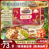 三只松鼠每日坚果750g/30袋 坚果礼盒礼包开心果核桃零食 端午团购送礼