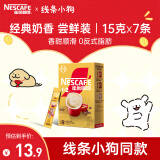 雀巢（Nestle）咖啡粉1+2奶香速溶三合一尝鲜装冲调饮品7条105g线条小狗同款