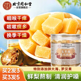 同仁堂（TRT）梨膏糖手工甘草陈皮梨汁百草秋梨膏糖250g/罐