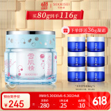 雪肌精（SEKKISEI）多效菁华凝霜79ml 迪士尼联名款奇幻海洋限定款 补水保湿