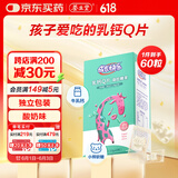 养生堂成长快乐牌乳钙混合软糖60粒 天然牛乳钙 凝胶混合糖果  儿童成人