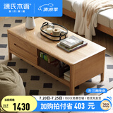 源氏木语实木茶几小户型客厅北欧茶台橡木现代简约原木茶桌 原木色1.35茶几(1350*650*450mm) 整装