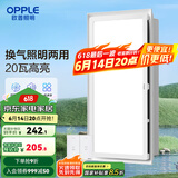 欧普（OPPLE） 集成吊顶led 铝扣板天花板格栅平板灯嵌入式厨房灯厨卫灯 【H201】照明换气扇30*60 防潮防锈抗油污